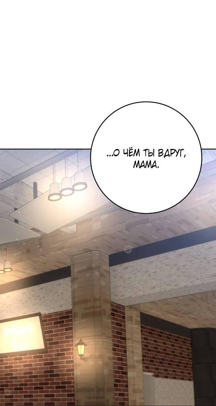 Манга Я подарю тебе худший кошмар - Глава 68 Страница 66