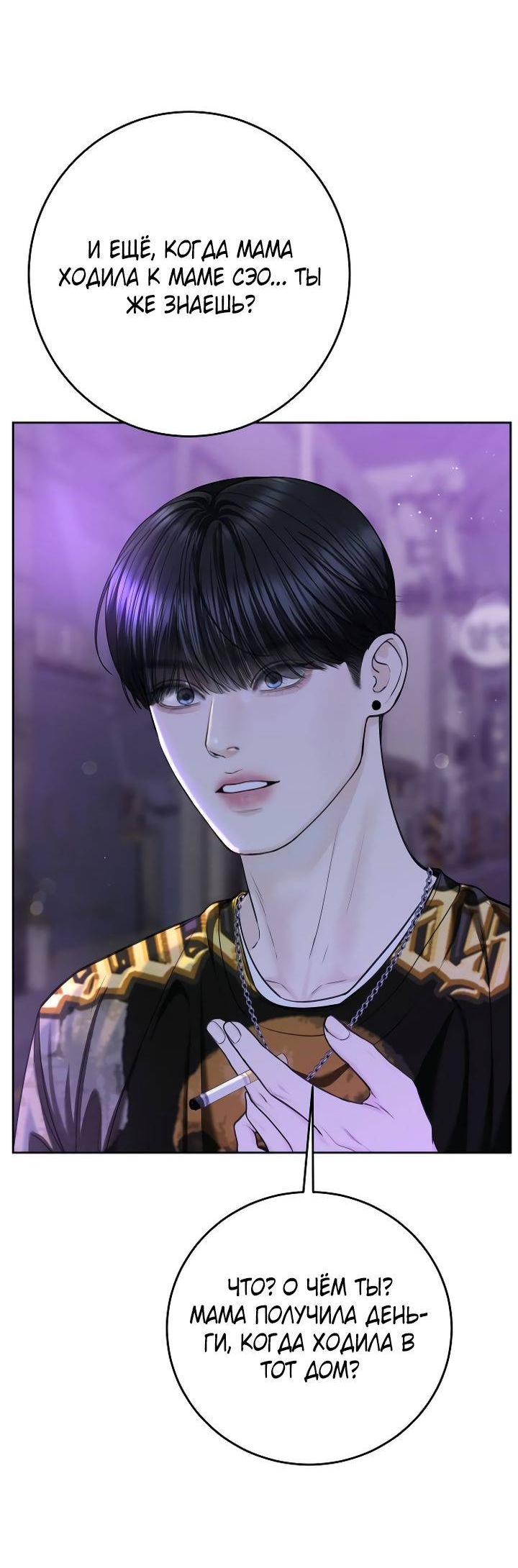 Манга Я подарю тебе худший кошмар - Глава 68 Страница 34