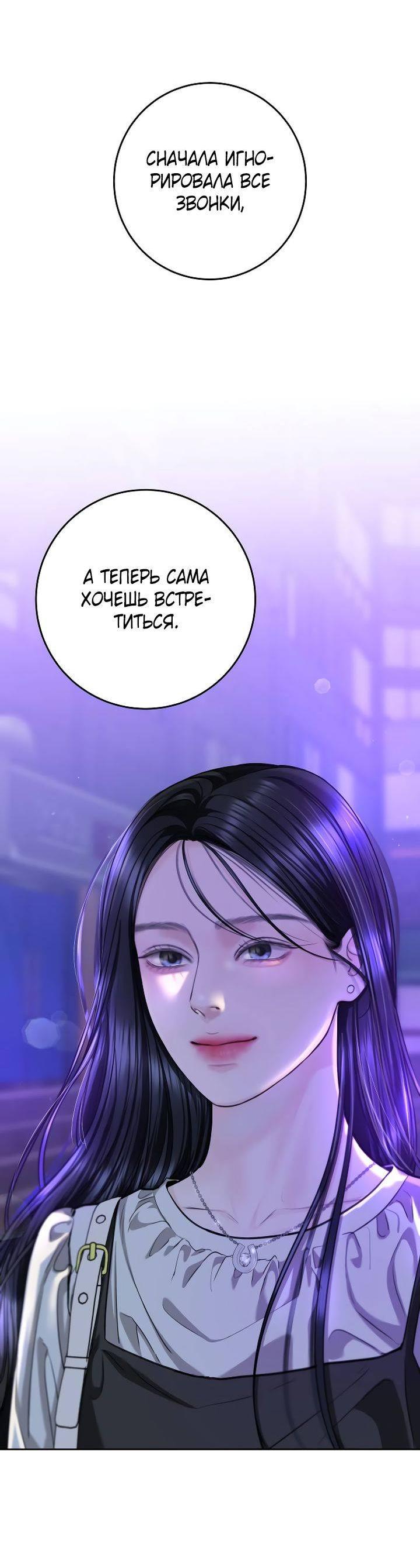 Манга Я подарю тебе худший кошмар - Глава 68 Страница 27