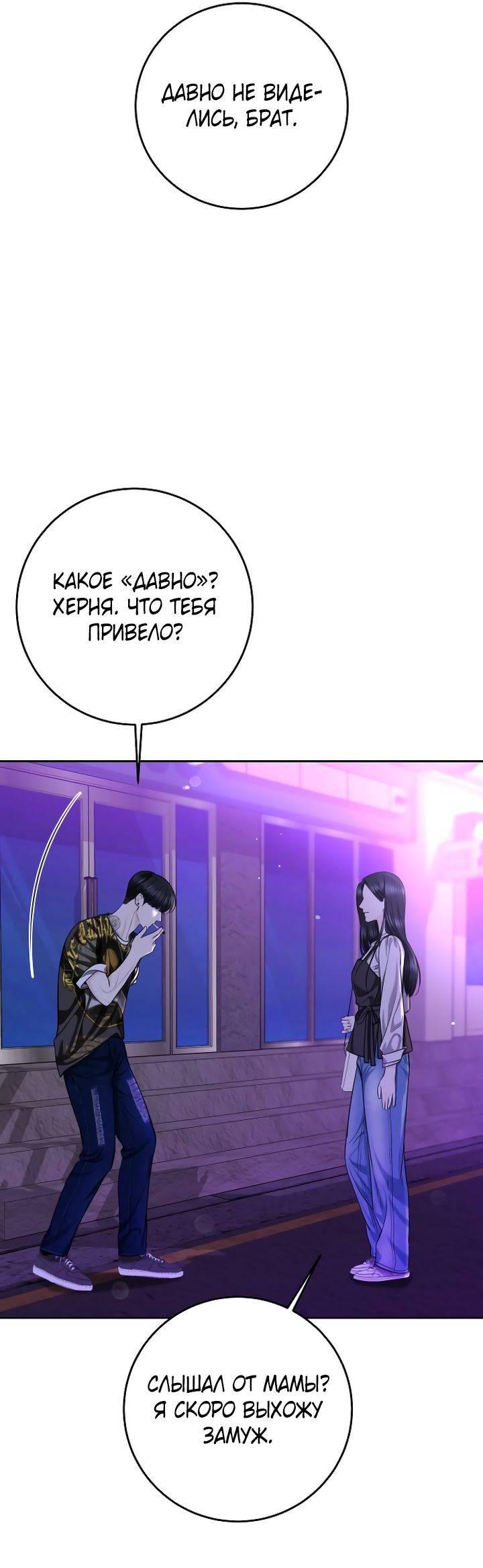 Манга Я подарю тебе худший кошмар - Глава 68 Страница 29