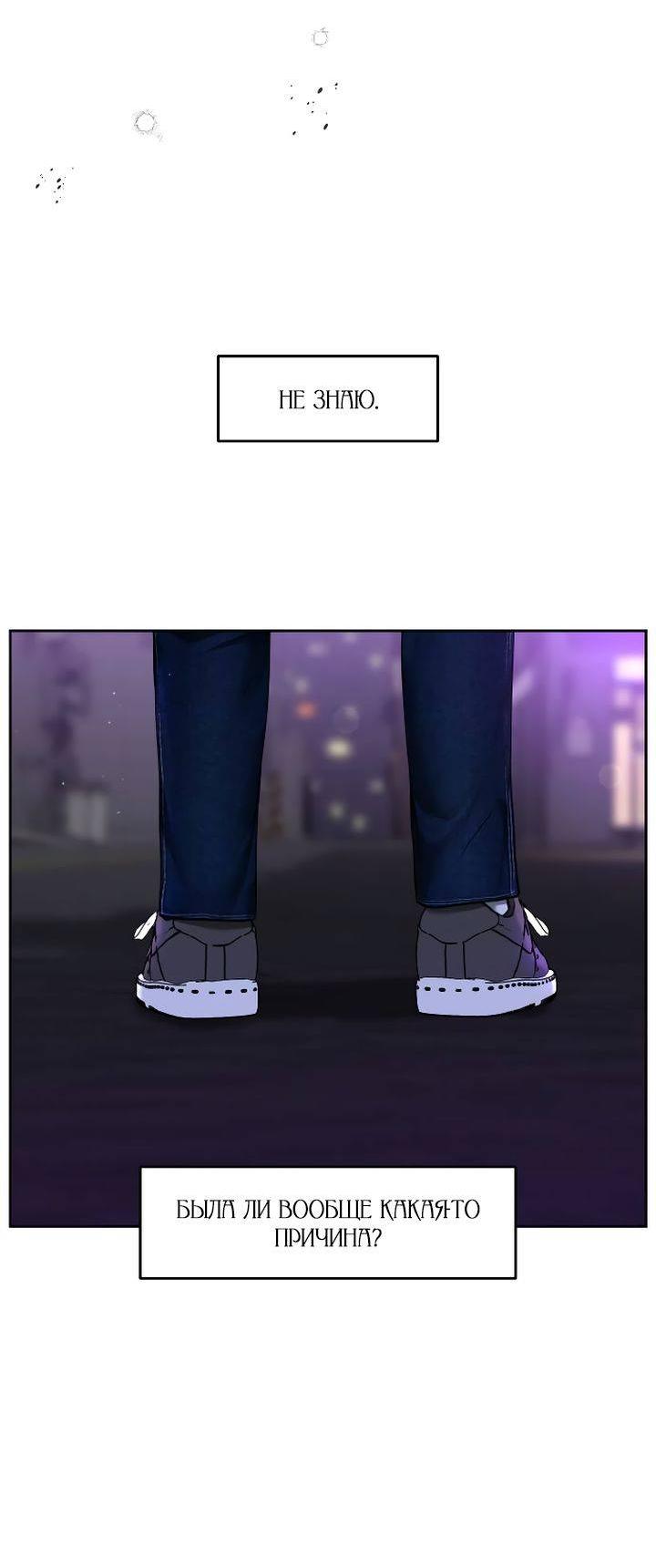 Манга Я подарю тебе худший кошмар - Глава 68 Страница 48
