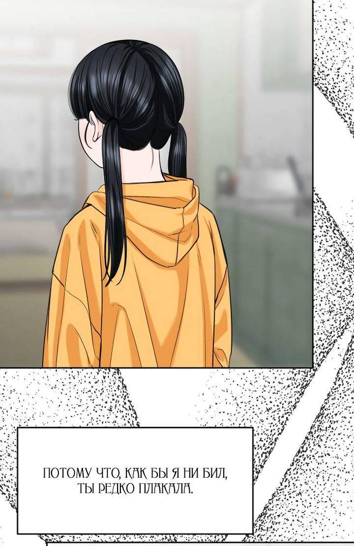 Манга Я подарю тебе худший кошмар - Глава 68 Страница 46