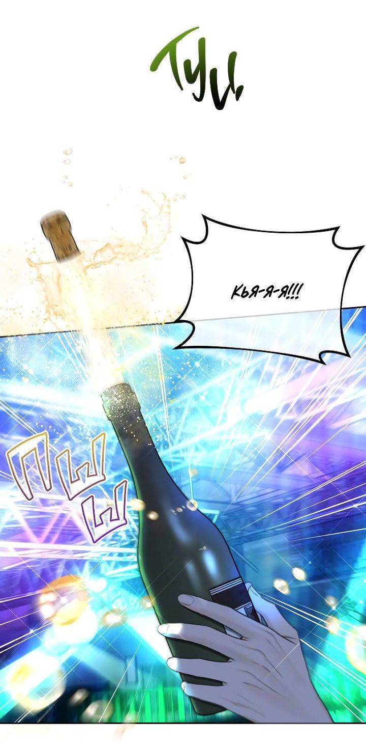 Манга Я подарю тебе худший кошмар - Глава 68 Страница 11