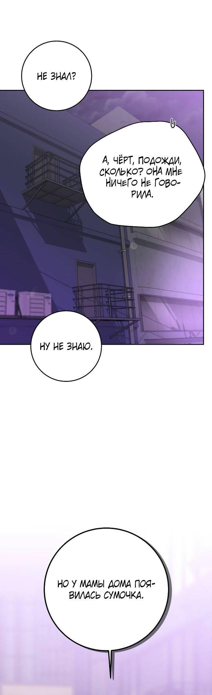 Манга Я подарю тебе худший кошмар - Глава 68 Страница 35