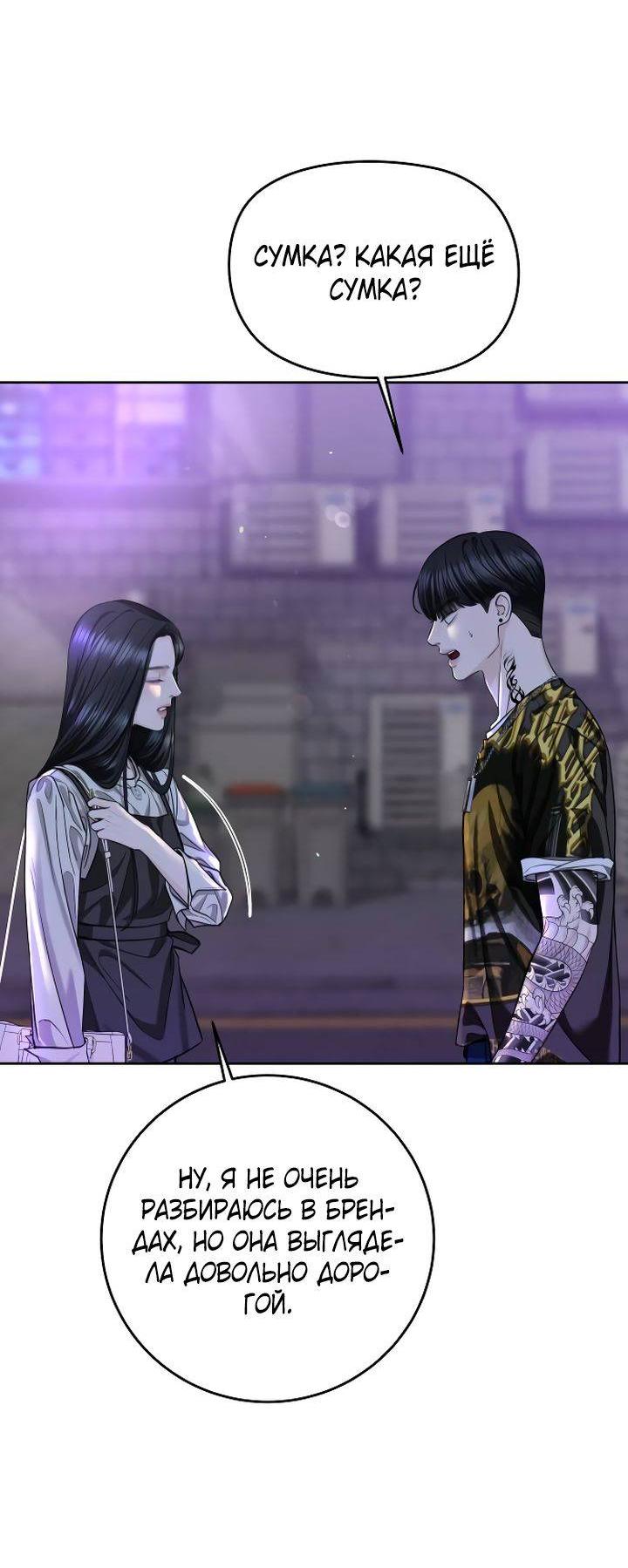 Манга Я подарю тебе худший кошмар - Глава 68 Страница 37