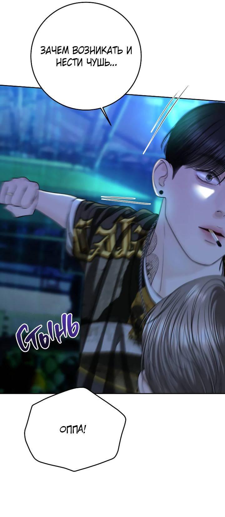 Манга Я подарю тебе худший кошмар - Глава 68 Страница 20