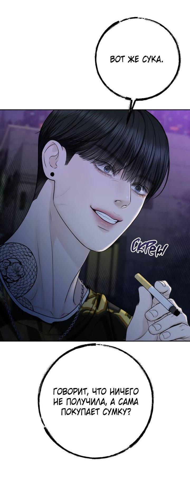 Манга Я подарю тебе худший кошмар - Глава 68 Страница 39