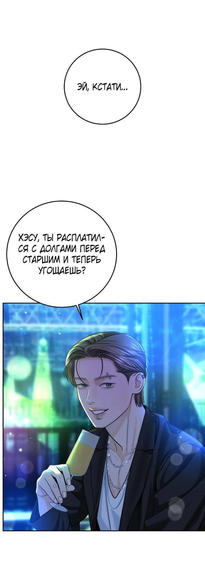 Манга Я подарю тебе худший кошмар - Глава 68 Страница 16