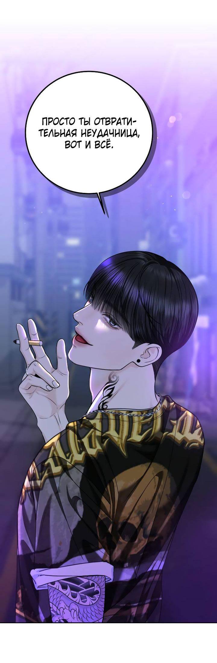 Манга Я подарю тебе худший кошмар - Глава 68 Страница 50