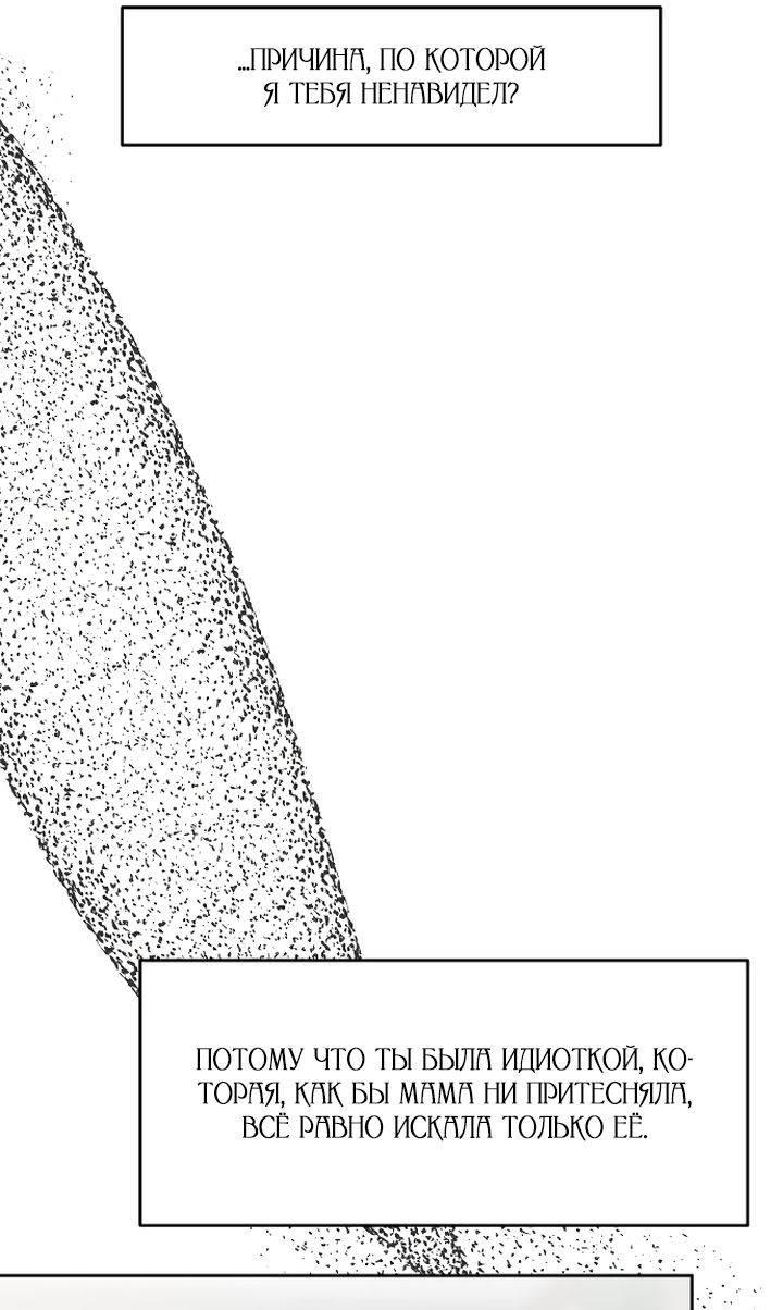 Манга Я подарю тебе худший кошмар - Глава 68 Страница 45