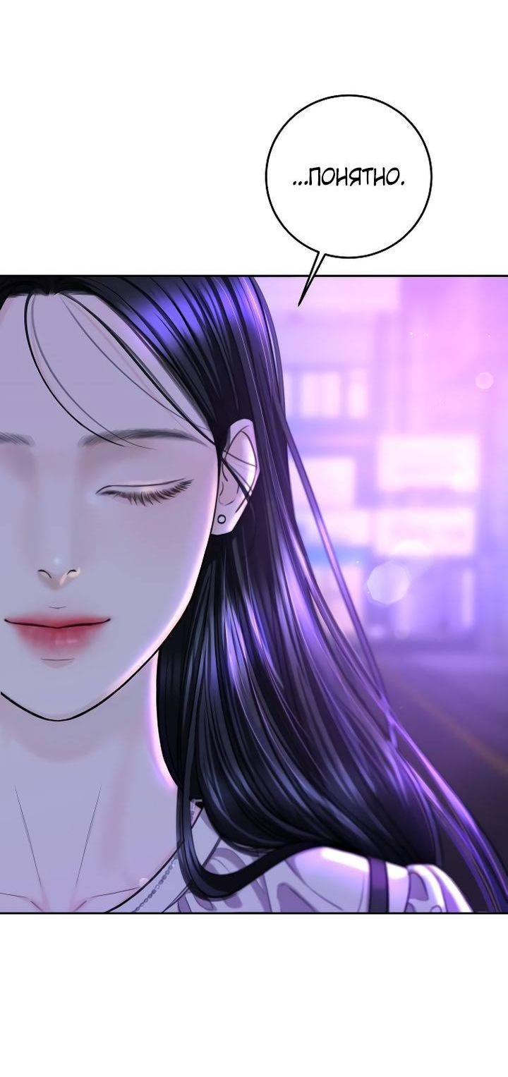 Манга Я подарю тебе худший кошмар - Глава 68 Страница 51