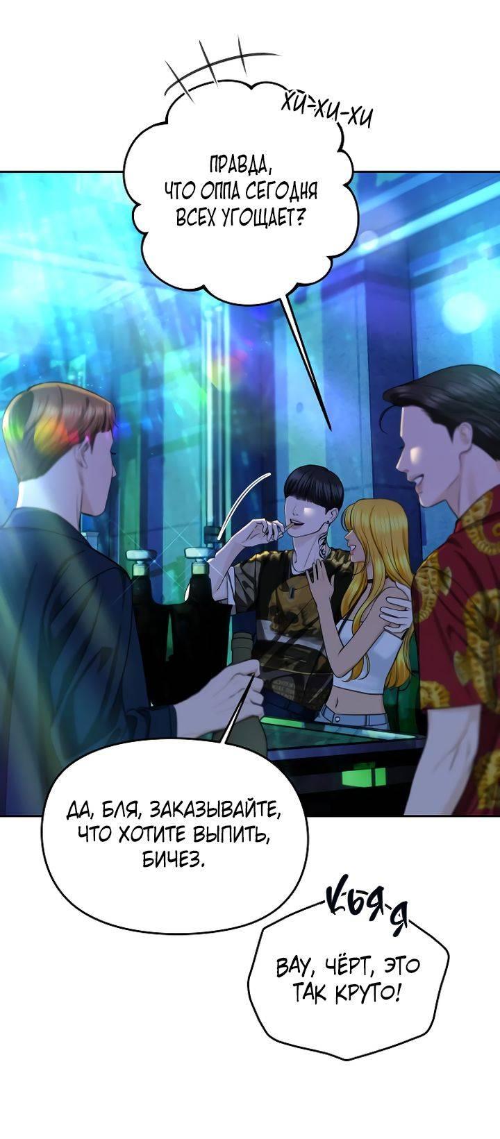 Манга Я подарю тебе худший кошмар - Глава 68 Страница 12
