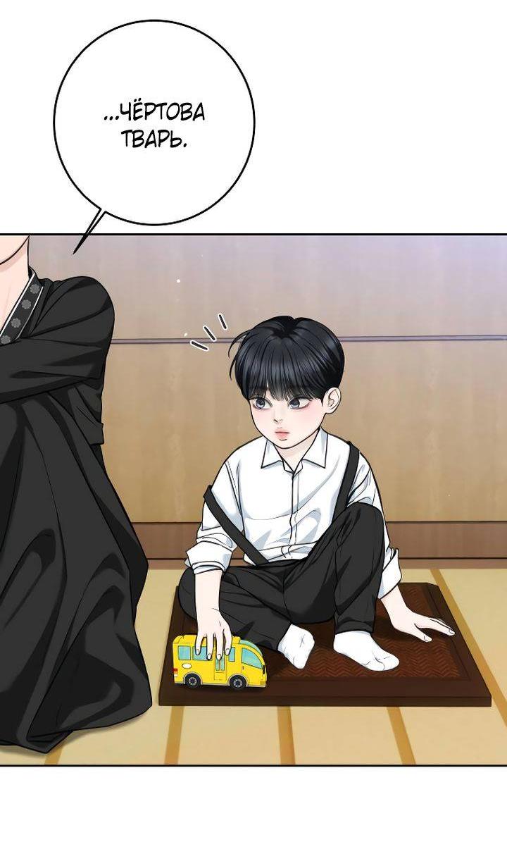 Манга Я подарю тебе худший кошмар - Глава 68 Страница 3