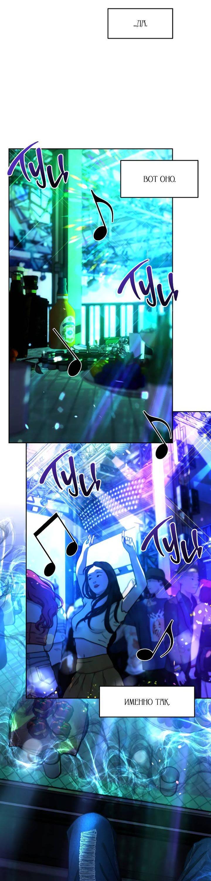 Манга Я подарю тебе худший кошмар - Глава 68 Страница 14