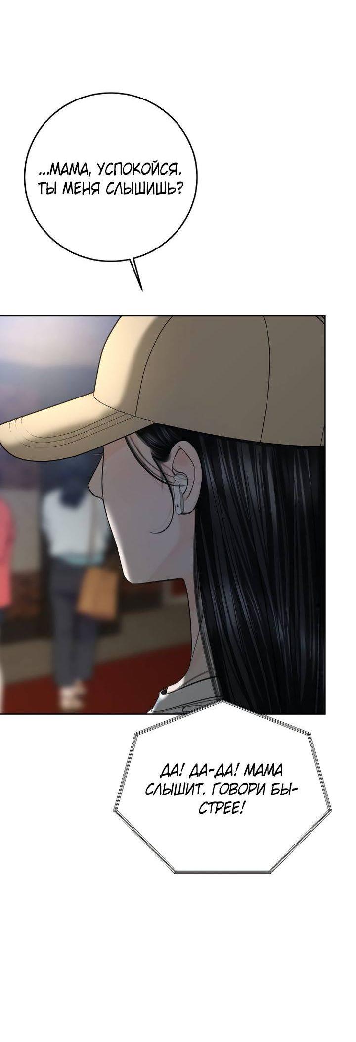 Манга Я подарю тебе худший кошмар - Глава 68 Страница 65