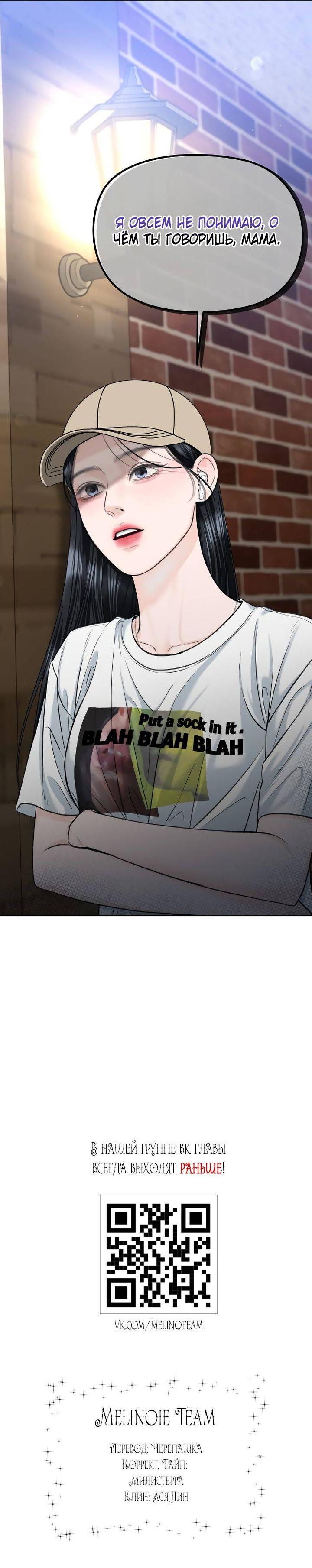 Манга Я подарю тебе худший кошмар - Глава 68 Страница 67