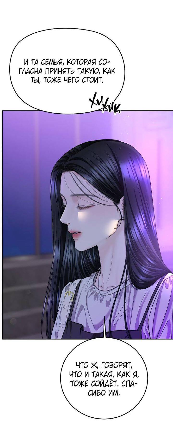 Манга Я подарю тебе худший кошмар - Глава 68 Страница 31