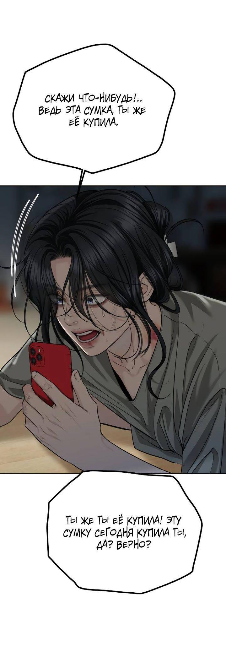 Манга Я подарю тебе худший кошмар - Глава 68 Страница 64