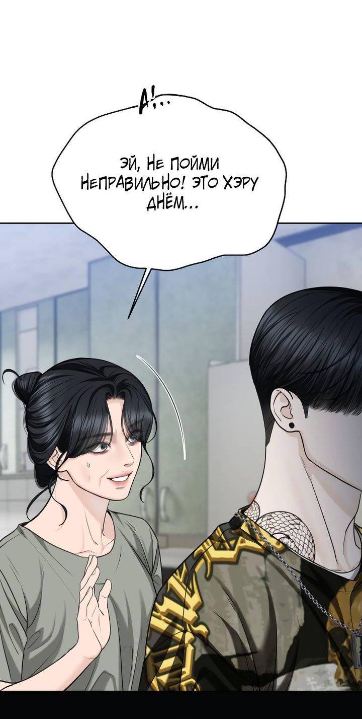 Манга Я подарю тебе худший кошмар - Глава 68 Страница 58