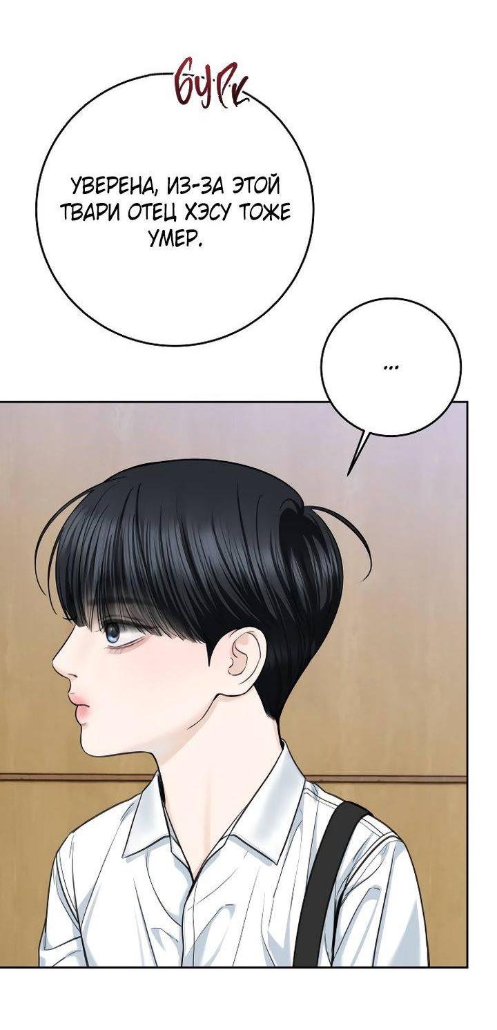 Манга Я подарю тебе худший кошмар - Глава 68 Страница 6