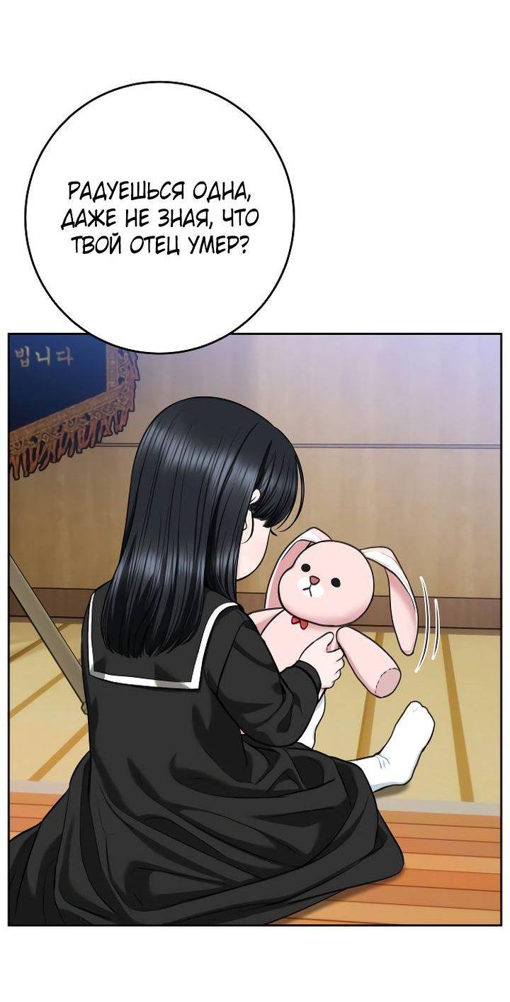 Манга Я подарю тебе худший кошмар - Глава 68 Страница 4