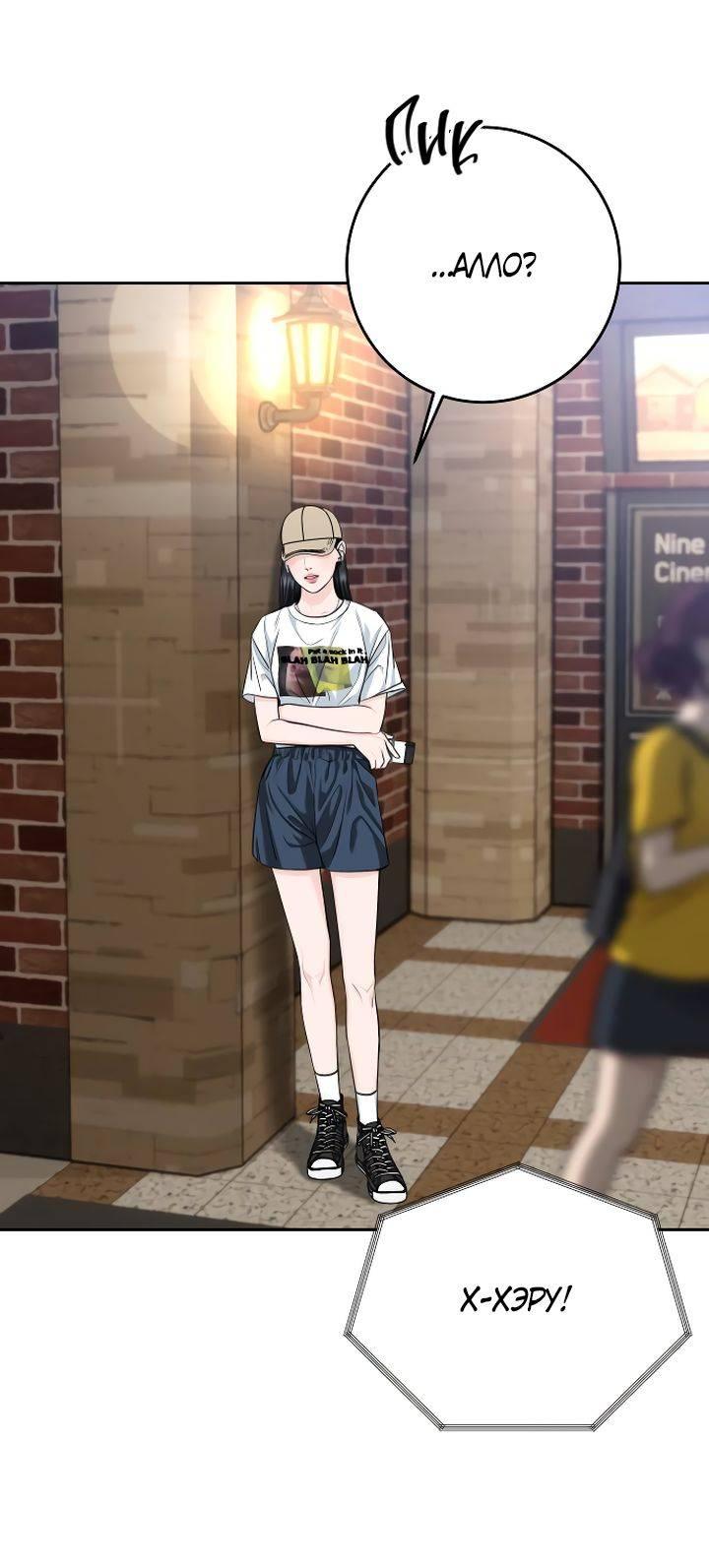 Манга Я подарю тебе худший кошмар - Глава 68 Страница 63