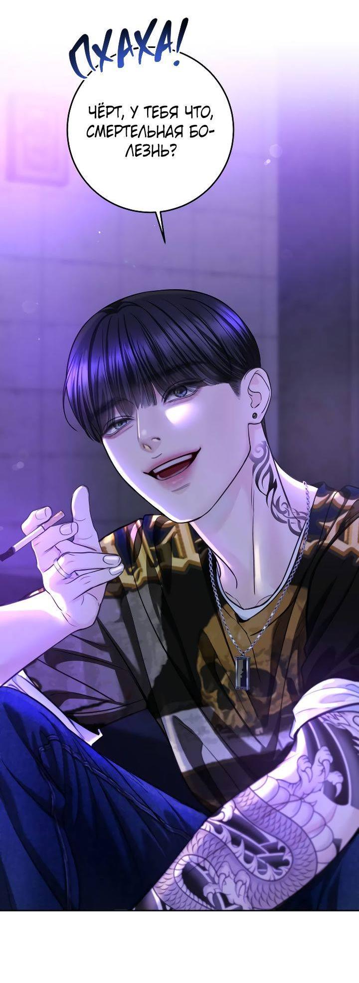 Манга Я подарю тебе худший кошмар - Глава 68 Страница 26