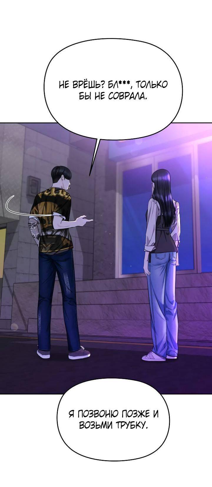 Манга Я подарю тебе худший кошмар - Глава 68 Страница 40