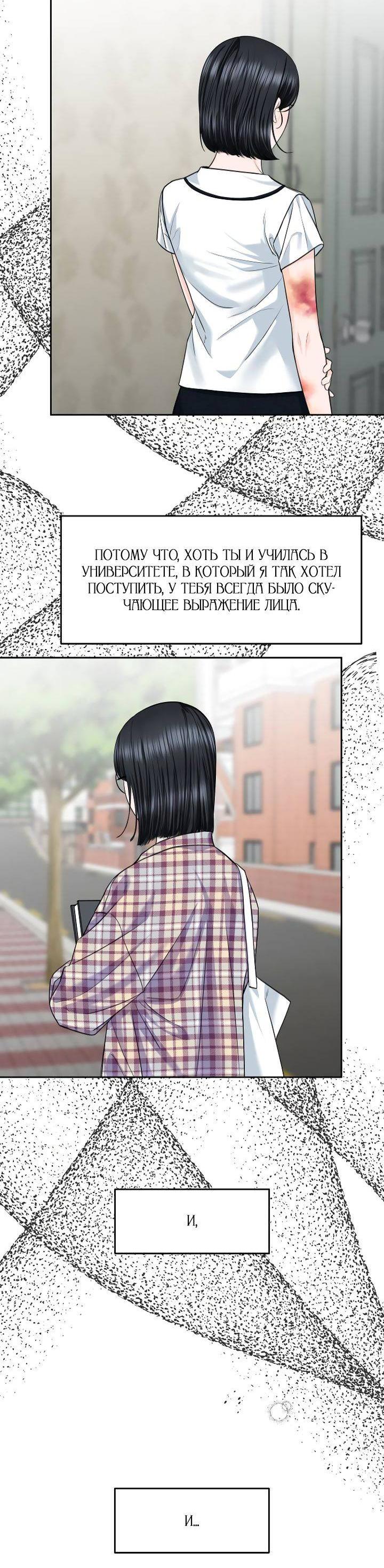 Манга Я подарю тебе худший кошмар - Глава 68 Страница 47