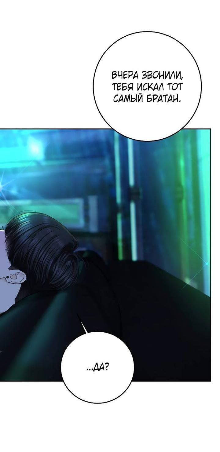 Манга Я подарю тебе худший кошмар - Глава 68 Страница 17