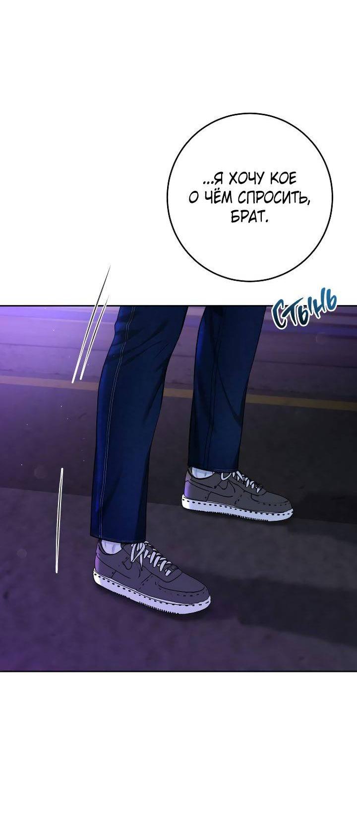 Манга Я подарю тебе худший кошмар - Глава 68 Страница 42