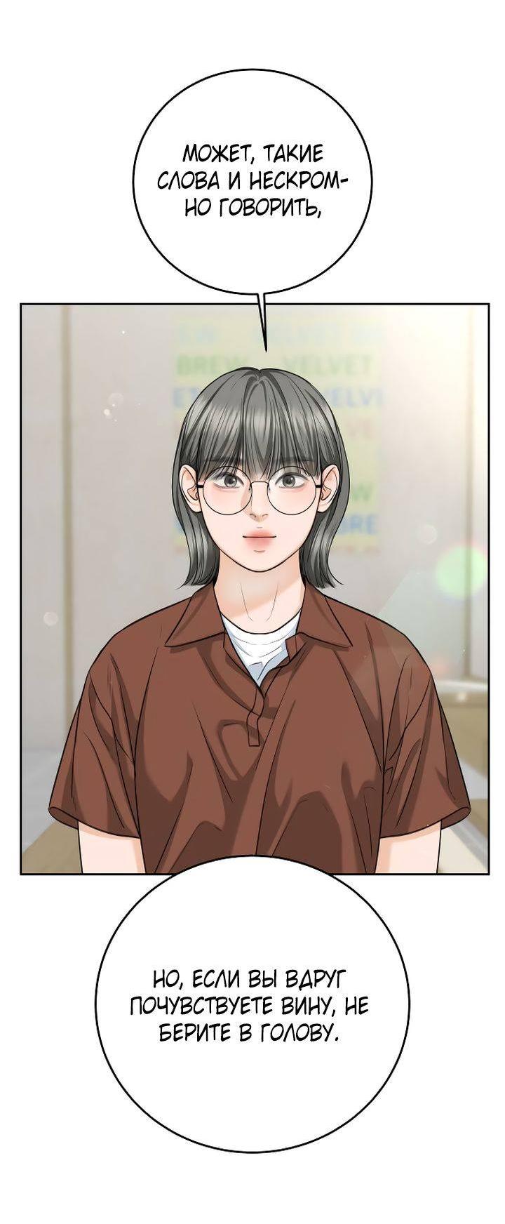 Манга Я подарю тебе худший кошмар - Глава 69 Страница 42