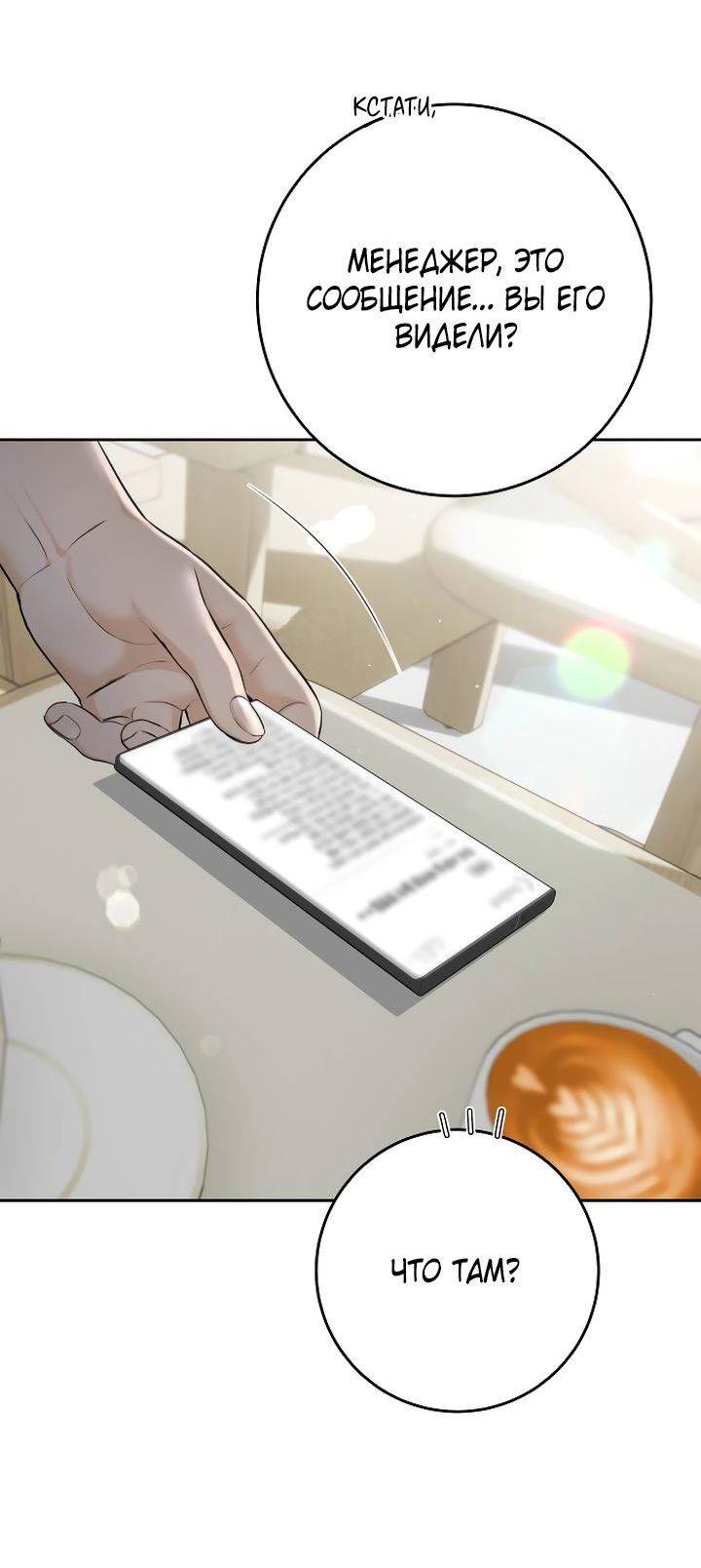 Манга Я подарю тебе худший кошмар - Глава 69 Страница 36