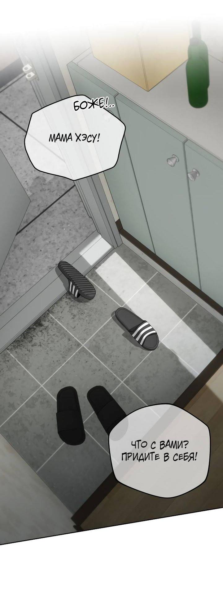 Манга Я подарю тебе худший кошмар - Глава 69 Страница 26