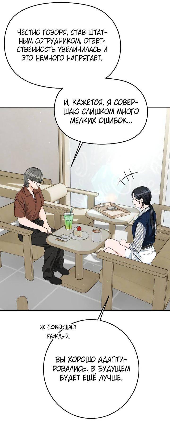 Манга Я подарю тебе худший кошмар - Глава 69 Страница 35