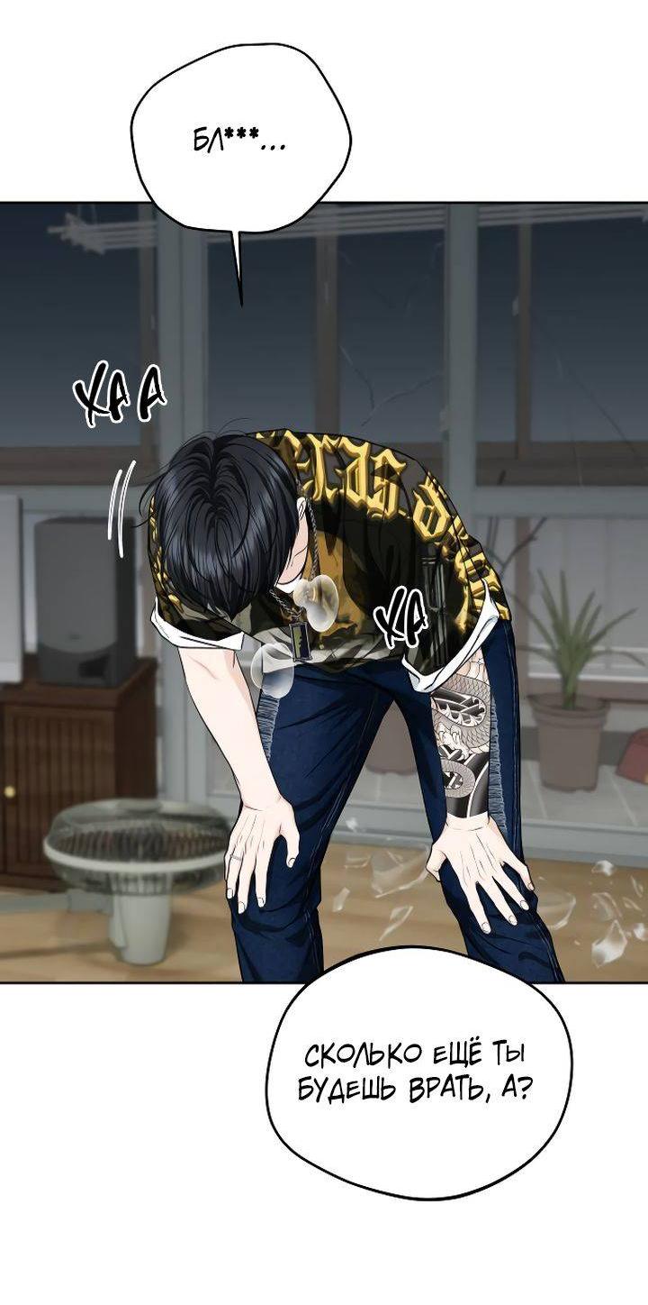 Манга Я подарю тебе худший кошмар - Глава 69 Страница 16