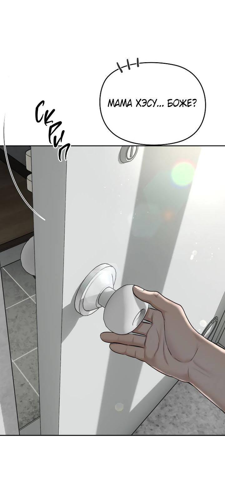 Манга Я подарю тебе худший кошмар - Глава 69 Страница 23