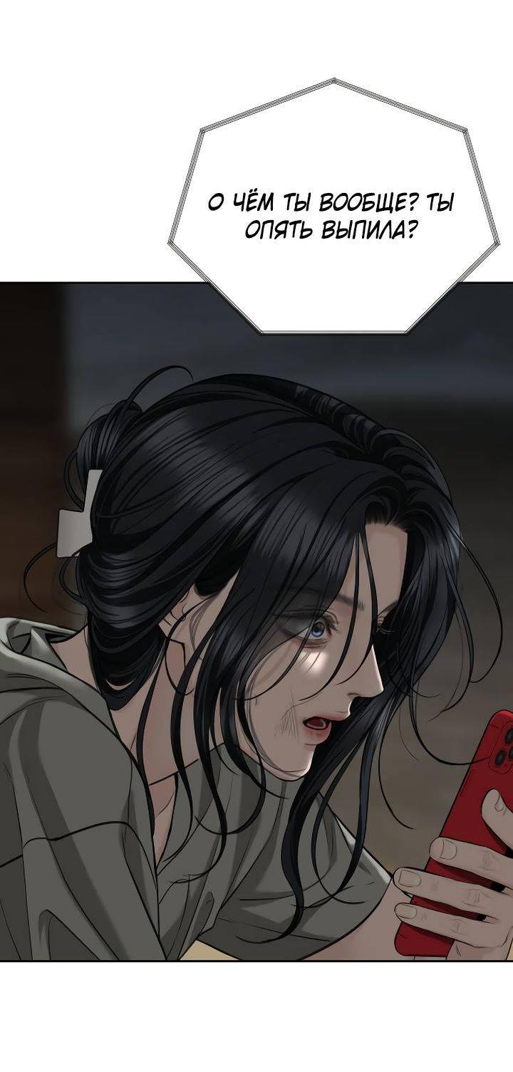 Манга Я подарю тебе худший кошмар - Глава 69 Страница 6