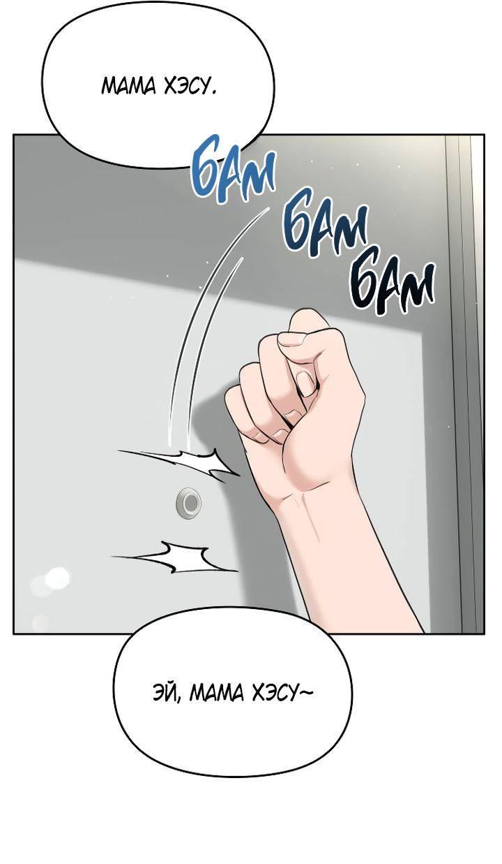 Манга Я подарю тебе худший кошмар - Глава 69 Страница 21