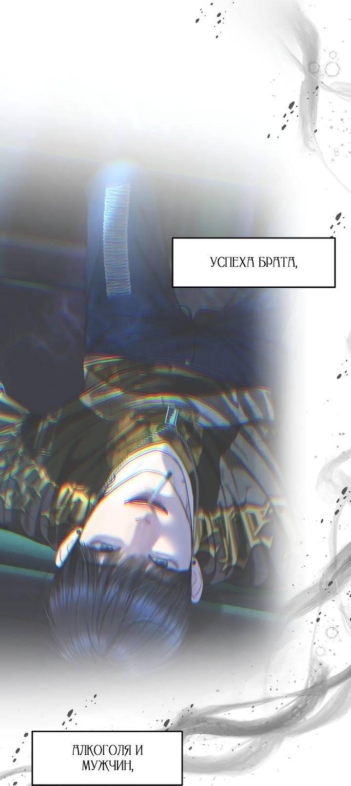 Манга Я подарю тебе худший кошмар - Глава 69 Страница 60