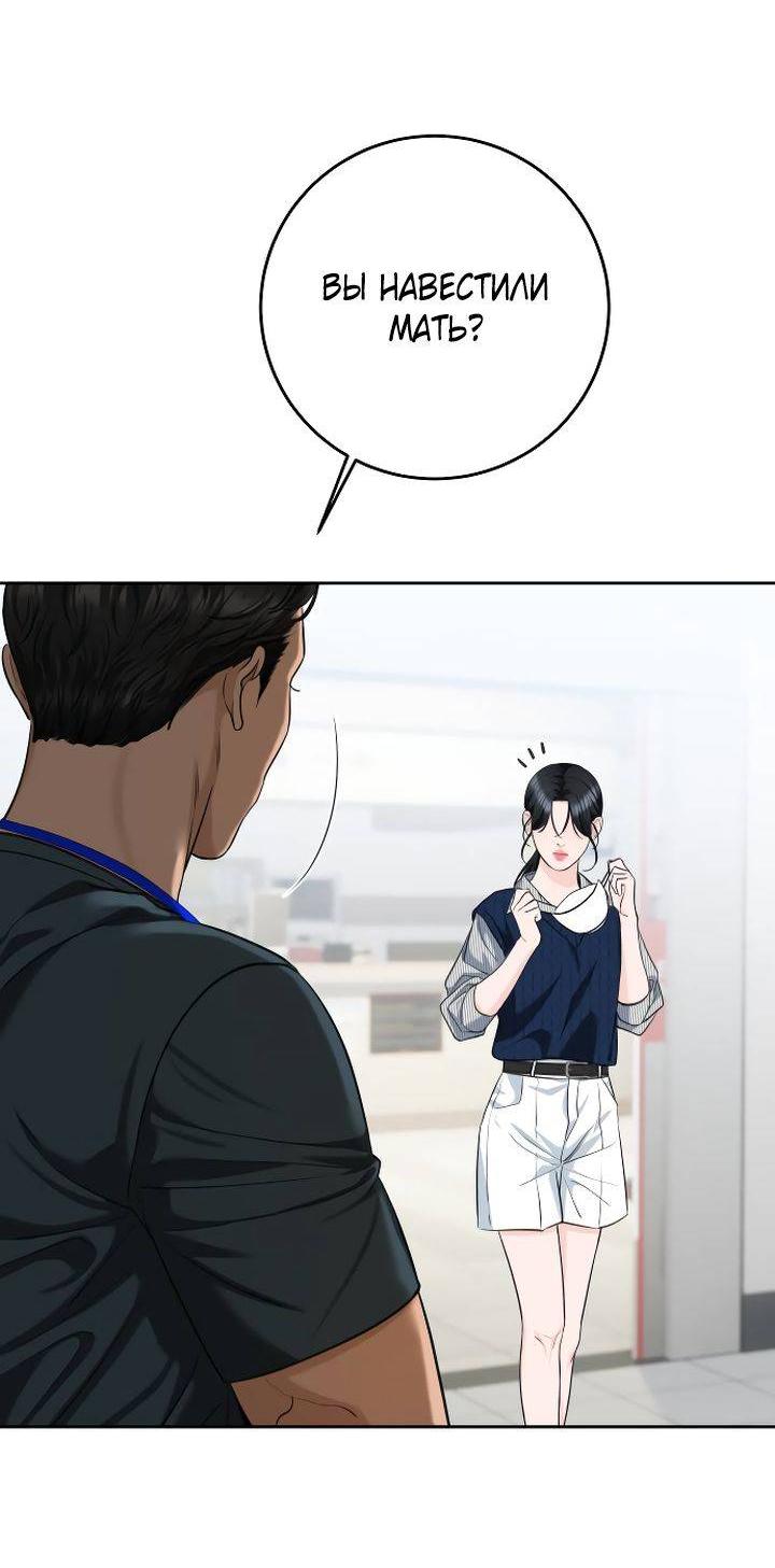 Манга Я подарю тебе худший кошмар - Глава 69 Страница 73