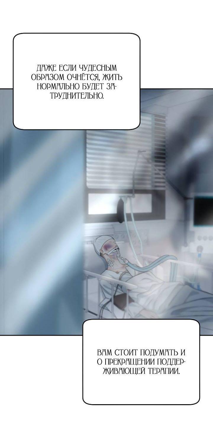 Манга Я подарю тебе худший кошмар - Глава 69 Страница 57