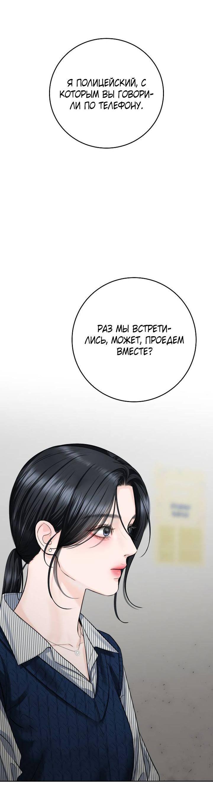 Манга Я подарю тебе худший кошмар - Глава 69 Страница 74