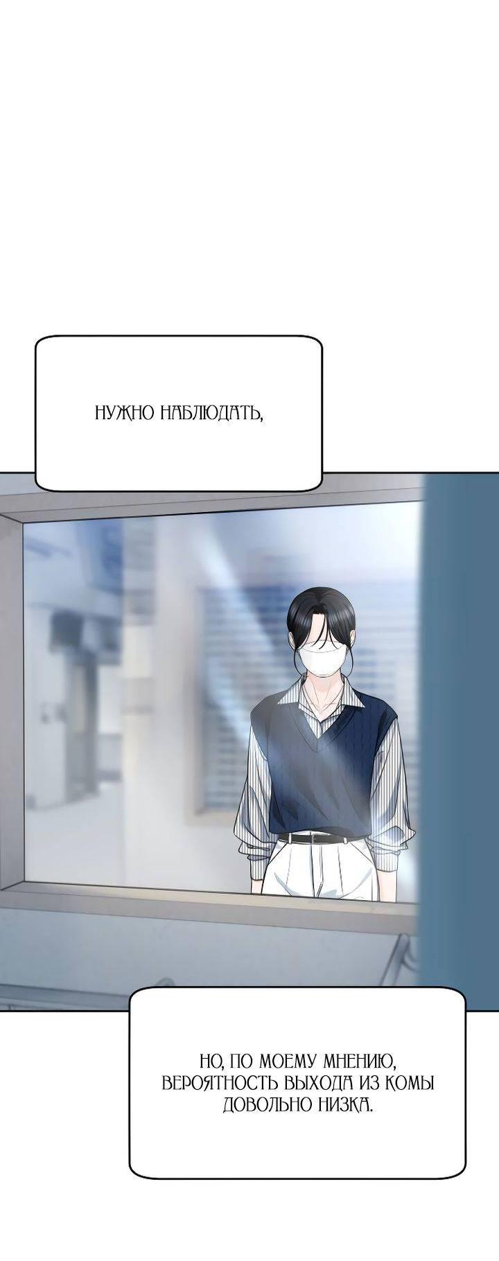Манга Я подарю тебе худший кошмар - Глава 69 Страница 56
