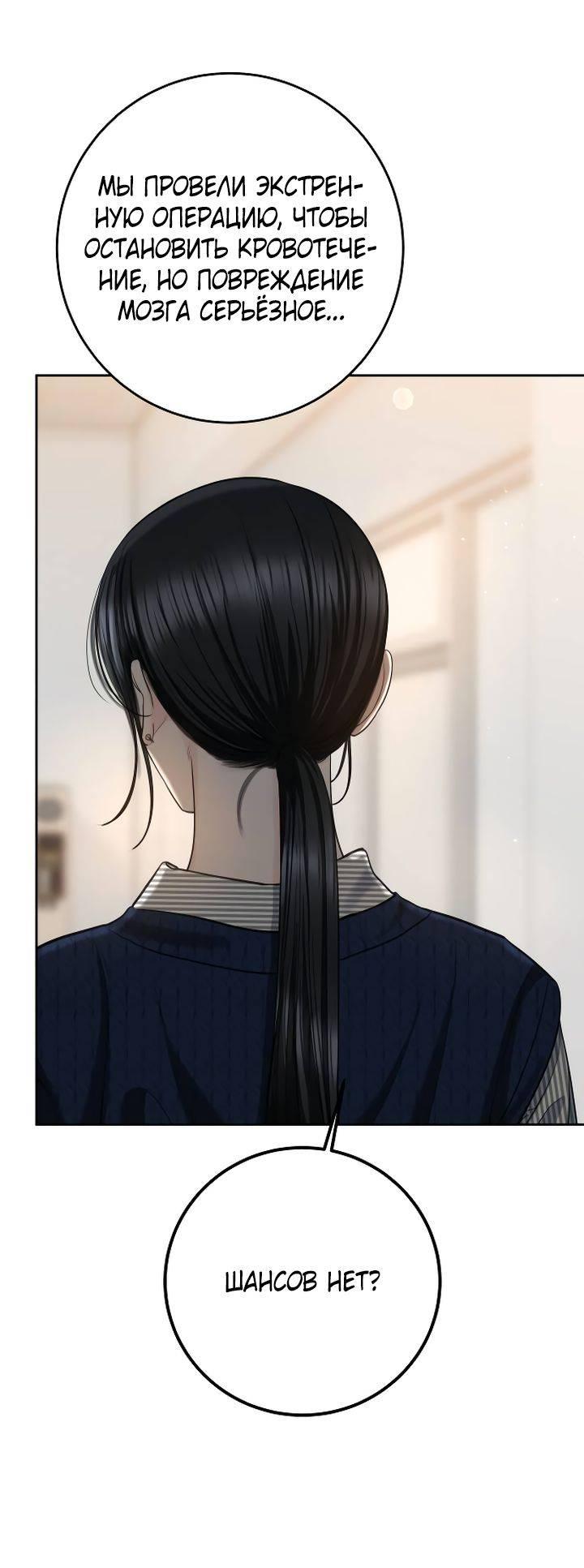 Манга Я подарю тебе худший кошмар - Глава 69 Страница 53