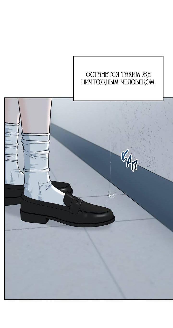 Манга Я подарю тебе худший кошмар - Глава 69 Страница 70