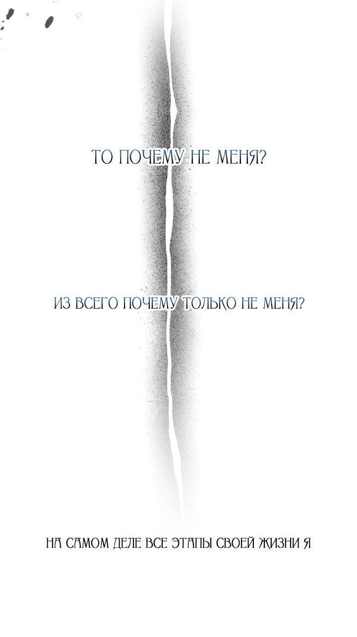 Манга Я подарю тебе худший кошмар - Глава 69 Страница 62