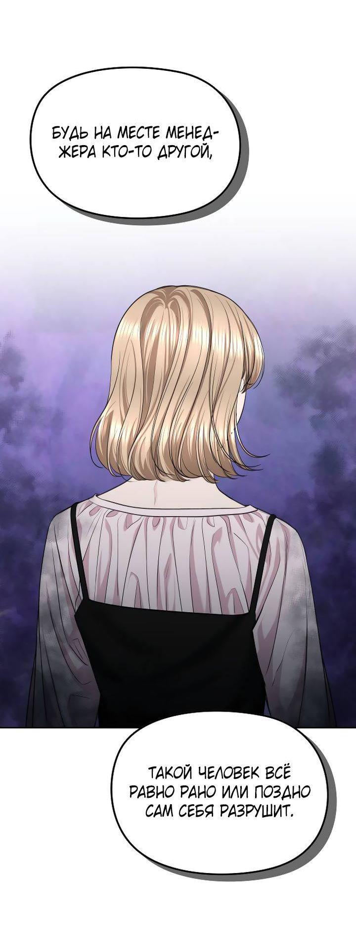 Манга Я подарю тебе худший кошмар - Глава 69 Страница 41