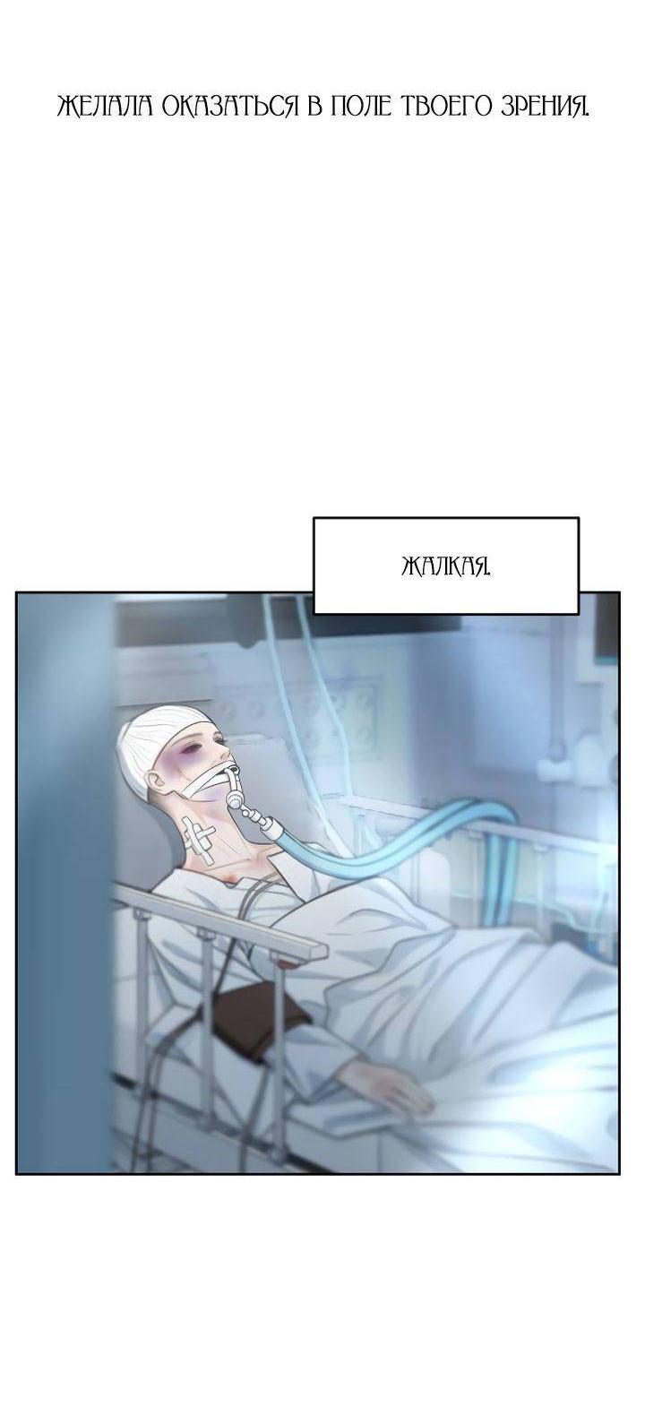 Манга Я подарю тебе худший кошмар - Глава 69 Страница 68