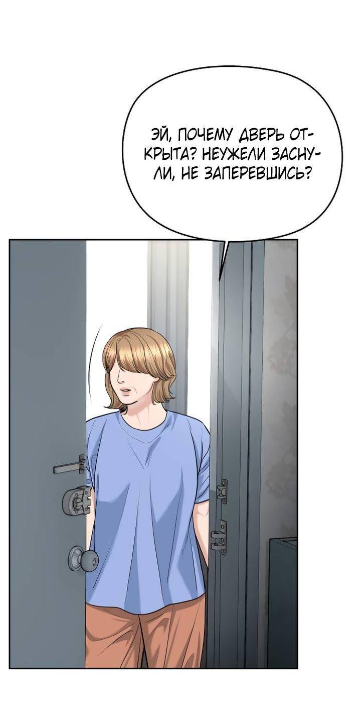 Манга Я подарю тебе худший кошмар - Глава 69 Страница 24